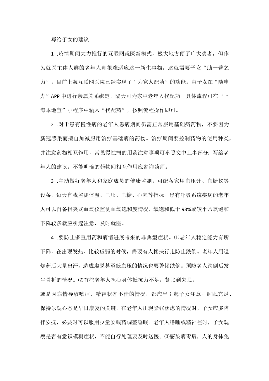 老年人如何更好地保护自己.docx_第3页