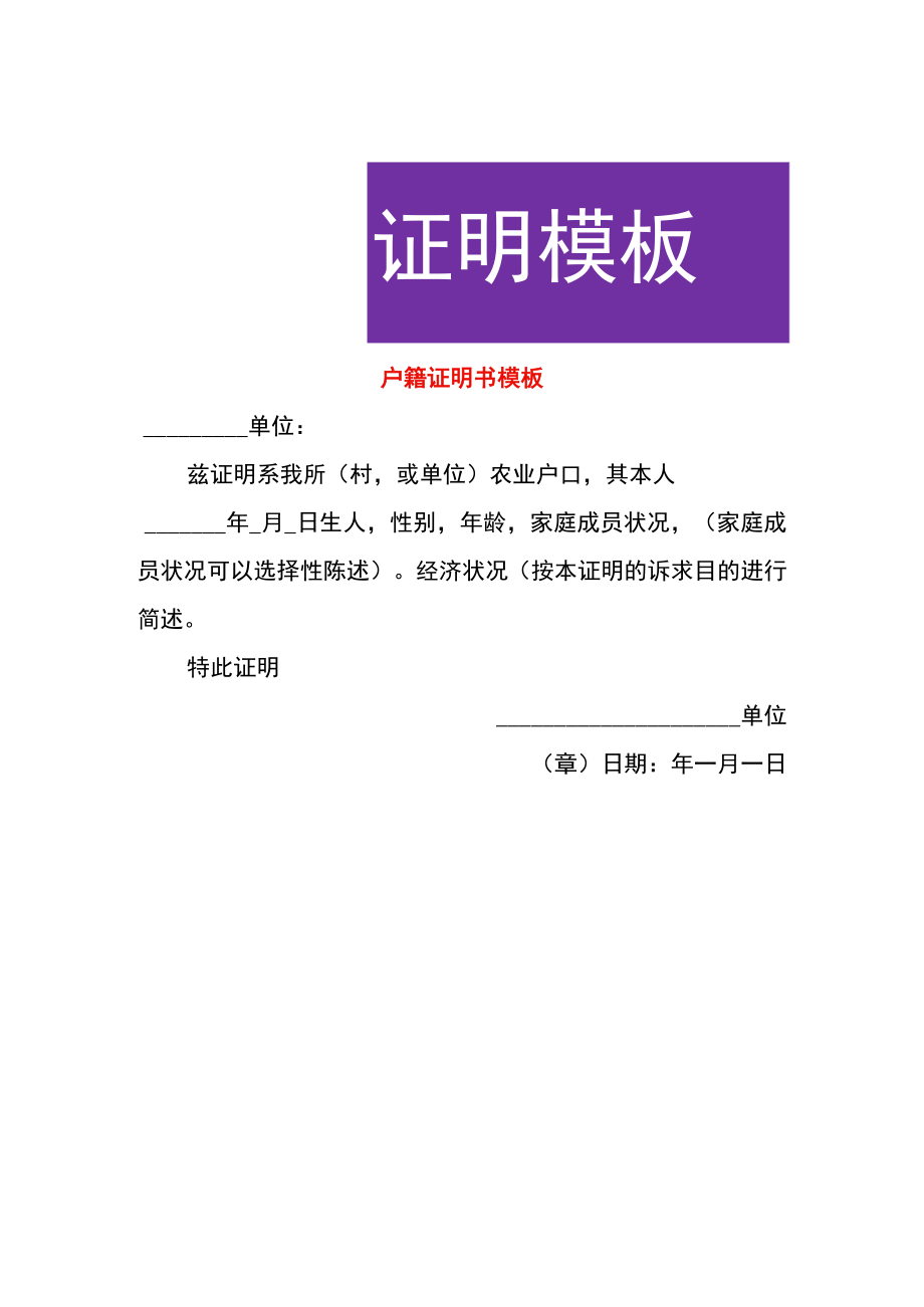 户籍证明书模板.docx_第1页