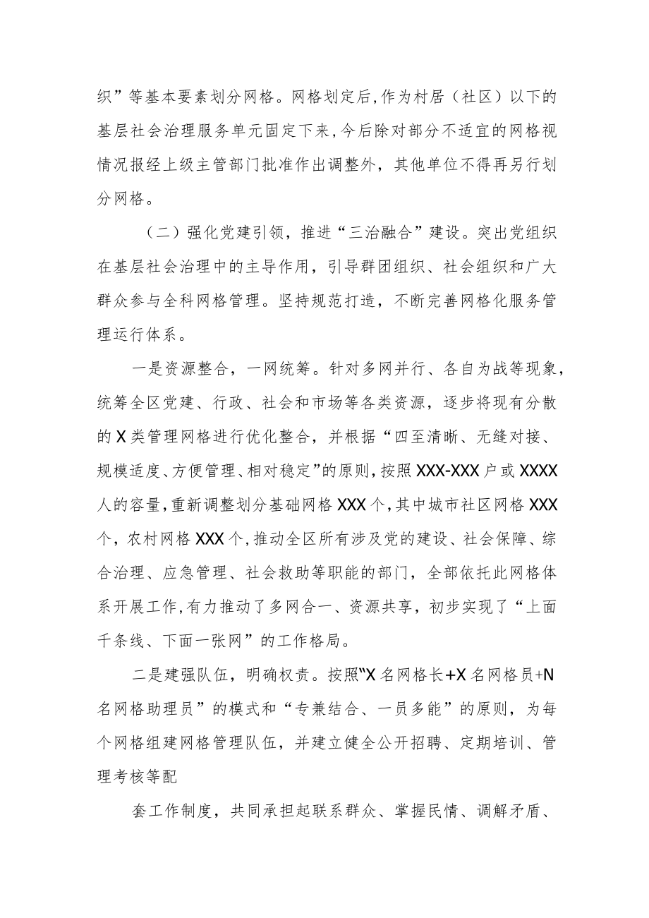 某市基层社会治理网格化服务管理改革创新经验交流材料.docx_第2页