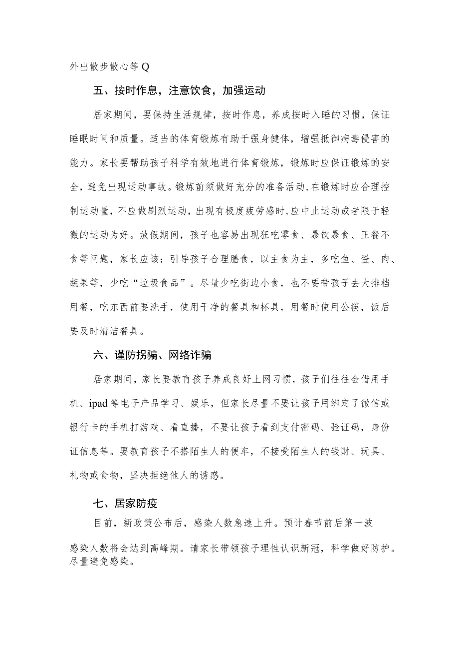 致师生家长的居家安全倡议书.docx_第3页