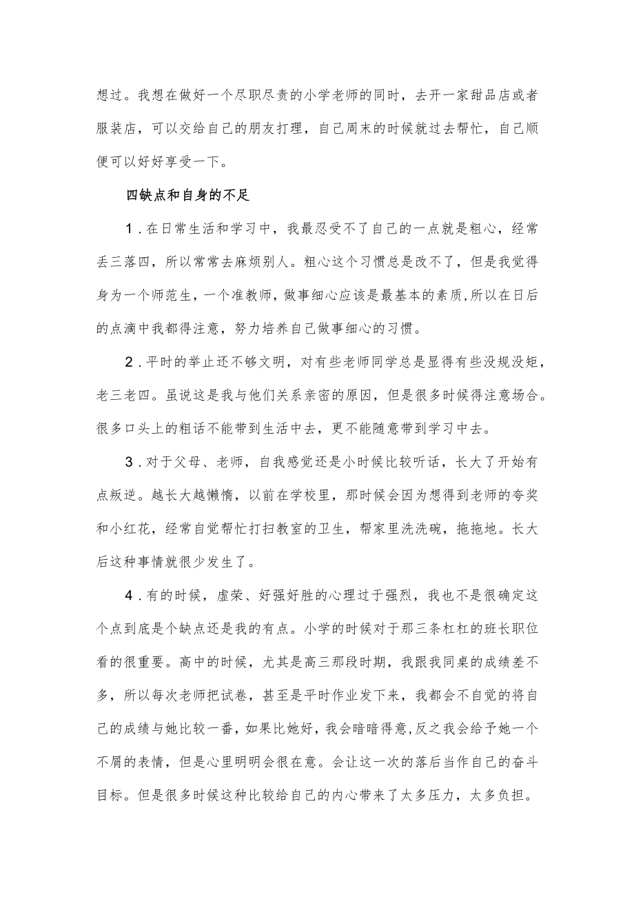 自我心理健康评估报告1000字.docx_第3页