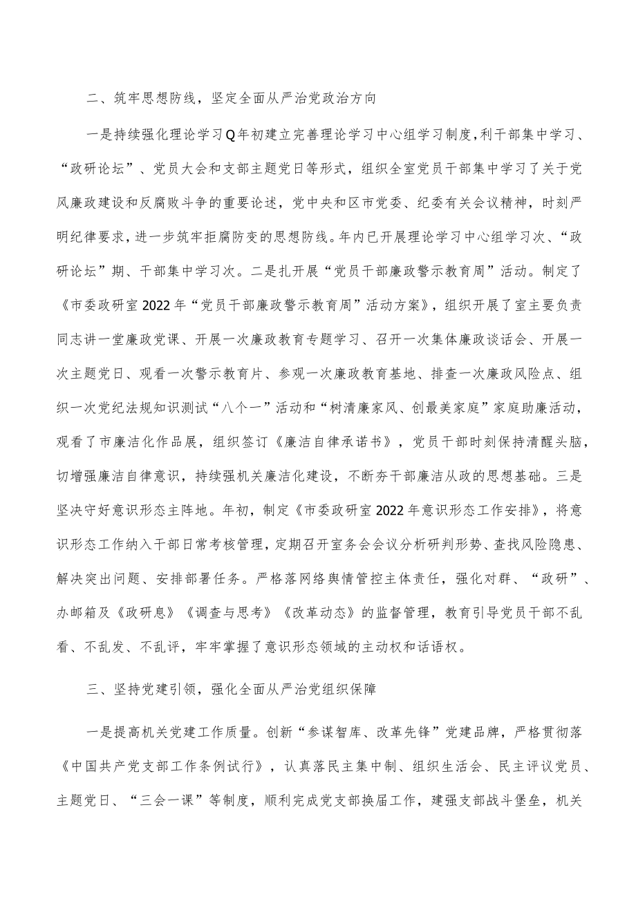 政研室从严治党主体责任总结报告.docx_第2页