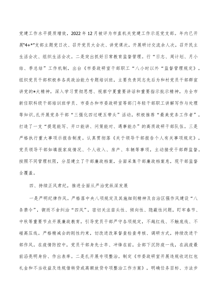 政研室从严治党主体责任总结报告.docx_第3页