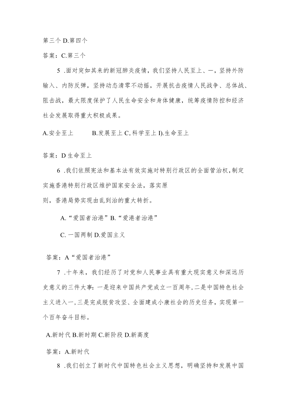 二十大知识应知应会测试题库及答案（306题）.docx_第2页