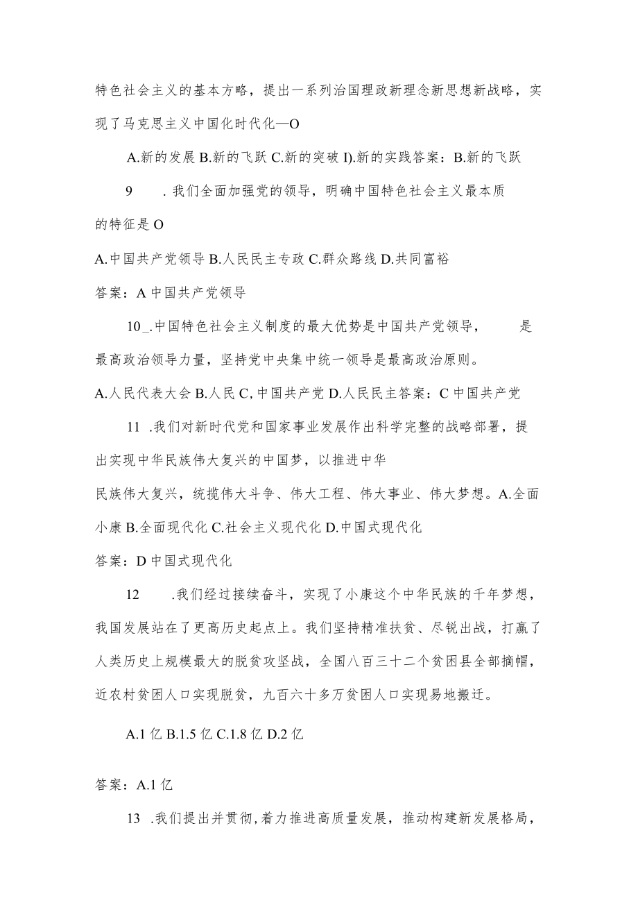 二十大知识应知应会测试题库及答案（306题）.docx_第3页