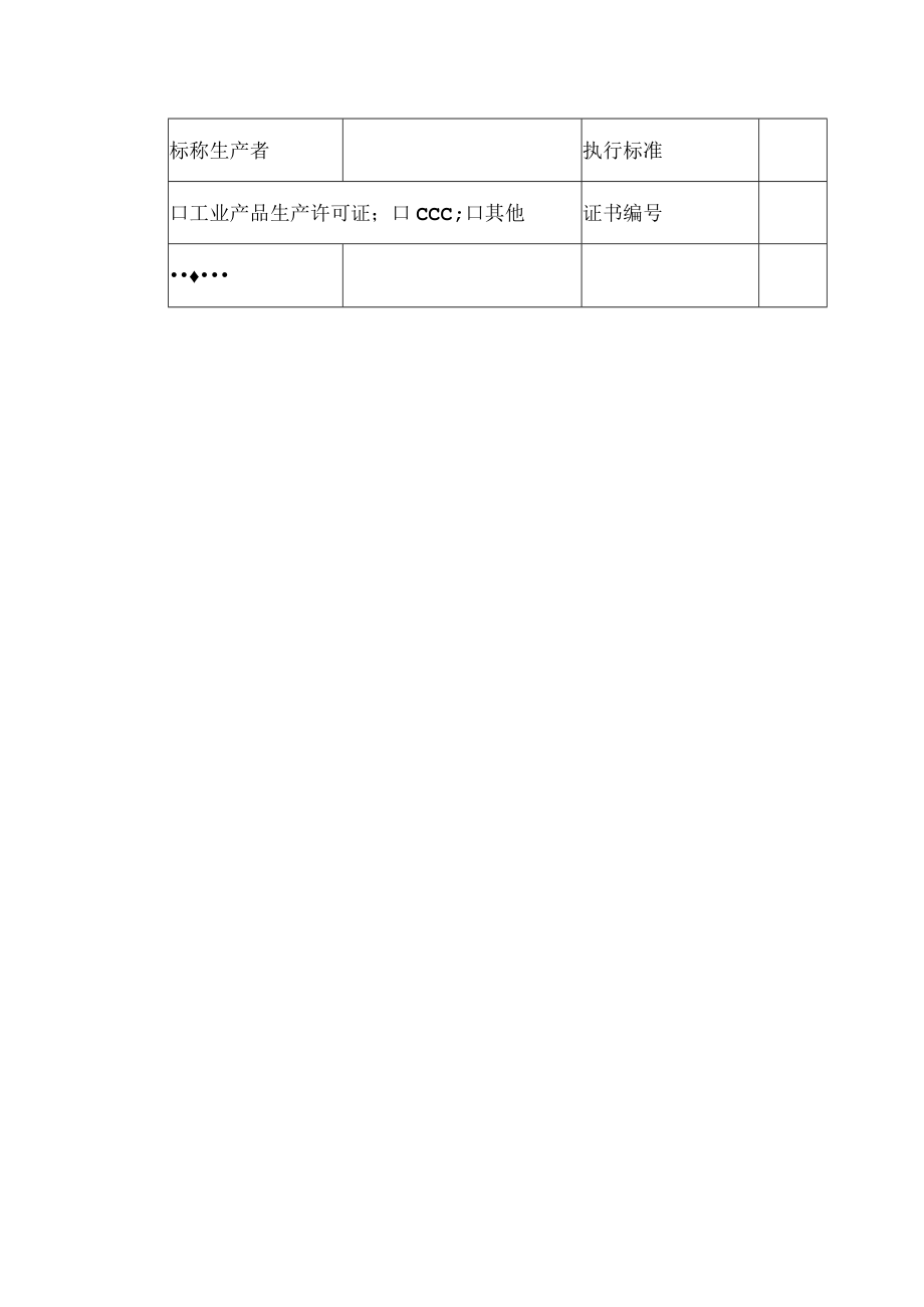 企业信息摸底排查表.docx_第2页