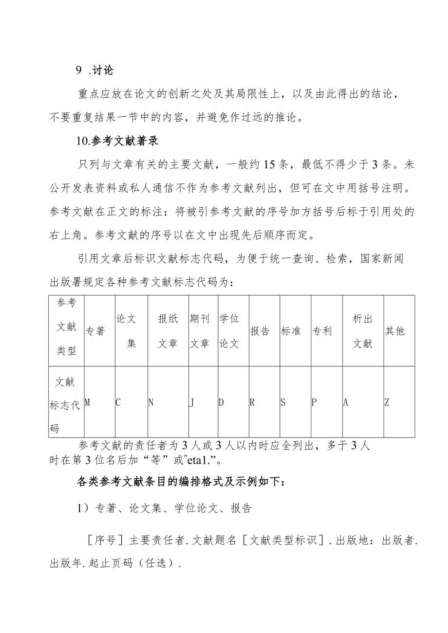 XX科技职业技术学院专职辅导员论文撰写格式要求.docx_第3页