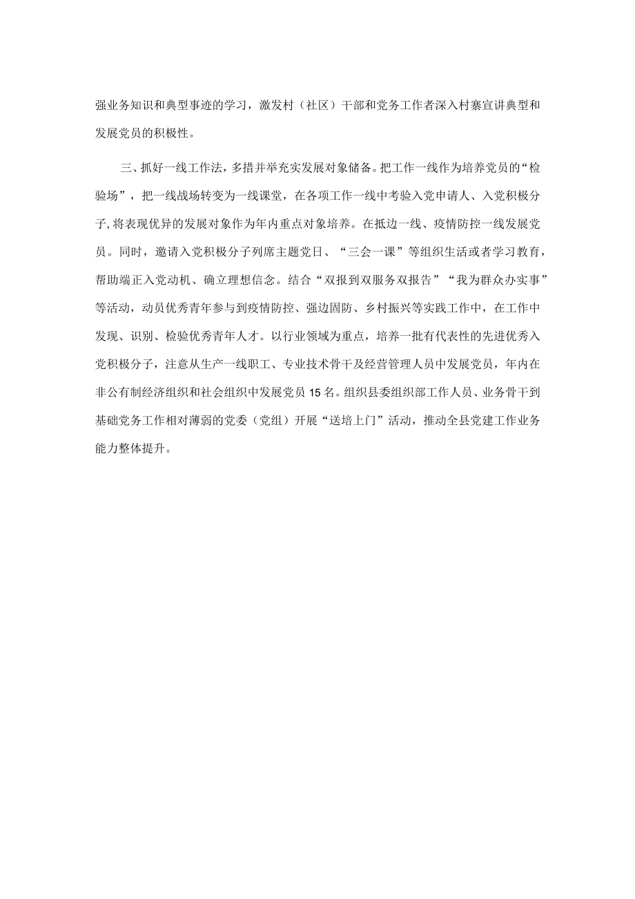 发展党员经验交流材料.docx_第2页