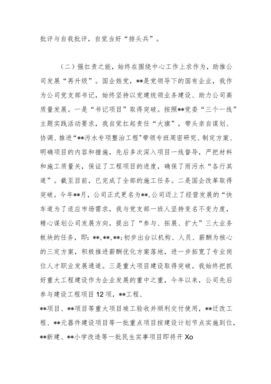 某国有企业党支部书记抓基层党建述职报告.docx_第2页