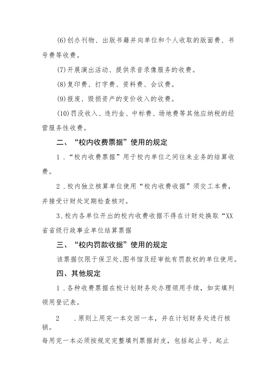 大学关于票据使用管理的暂行规定.docx_第2页