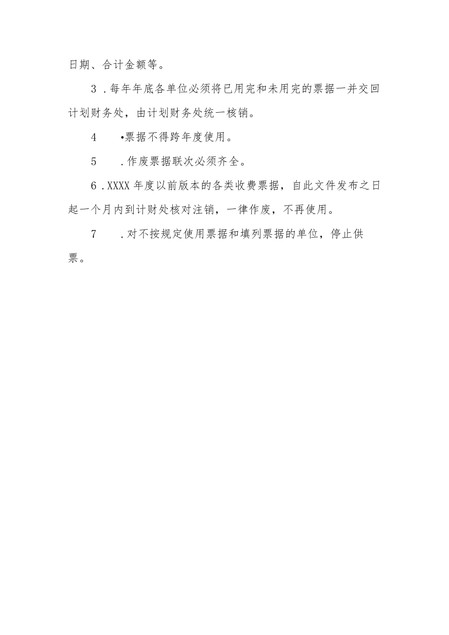 大学关于票据使用管理的暂行规定.docx_第3页