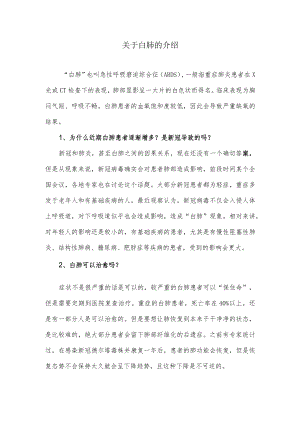 关于白肺的介绍.docx