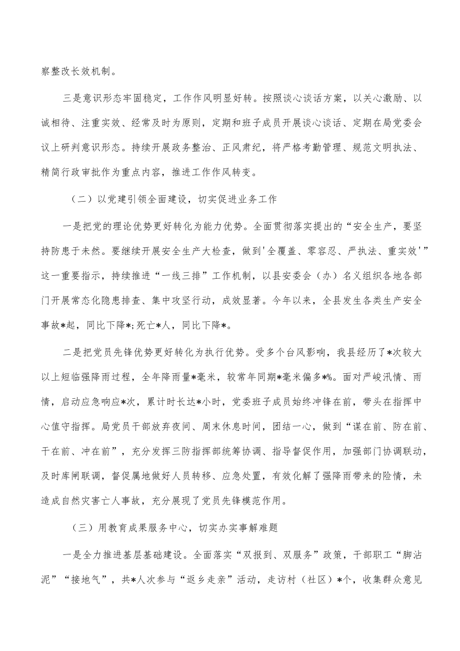 应急系统2022抓党建述职报告.docx_第2页