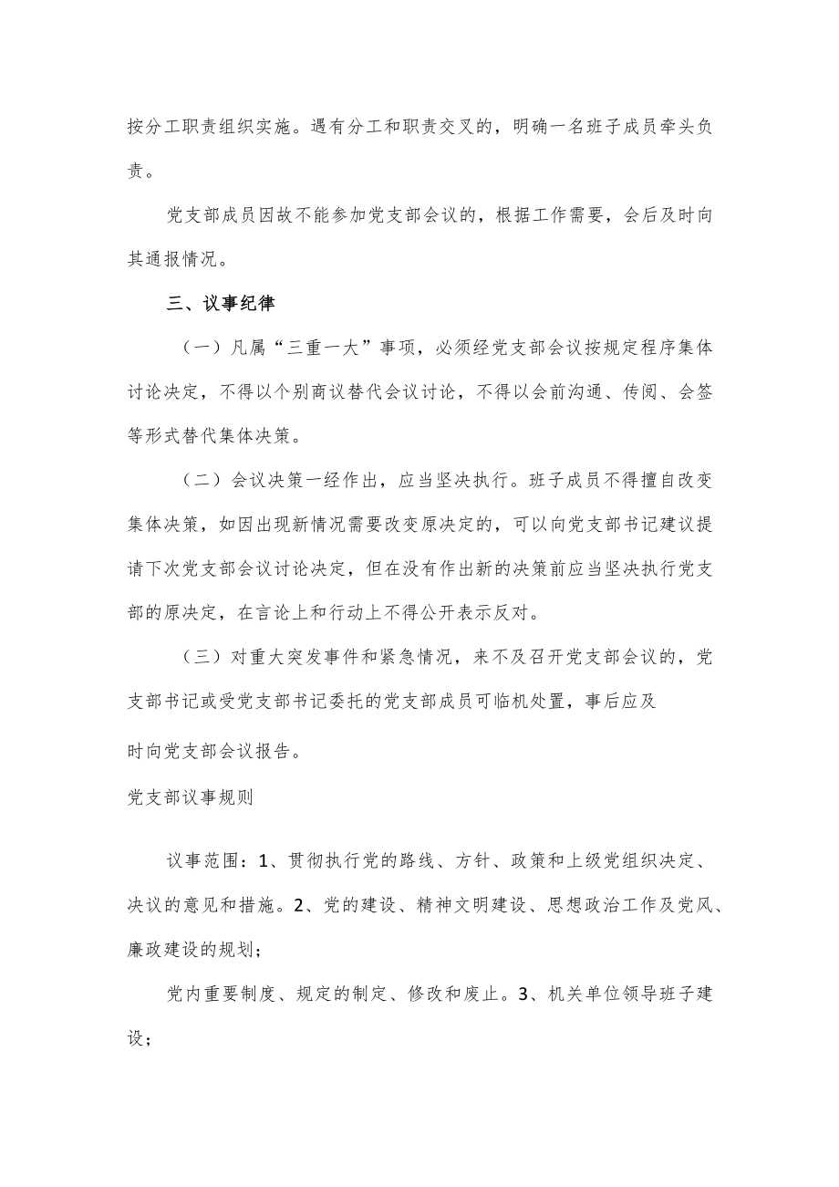 党支部议事规则（四页）.docx_第3页