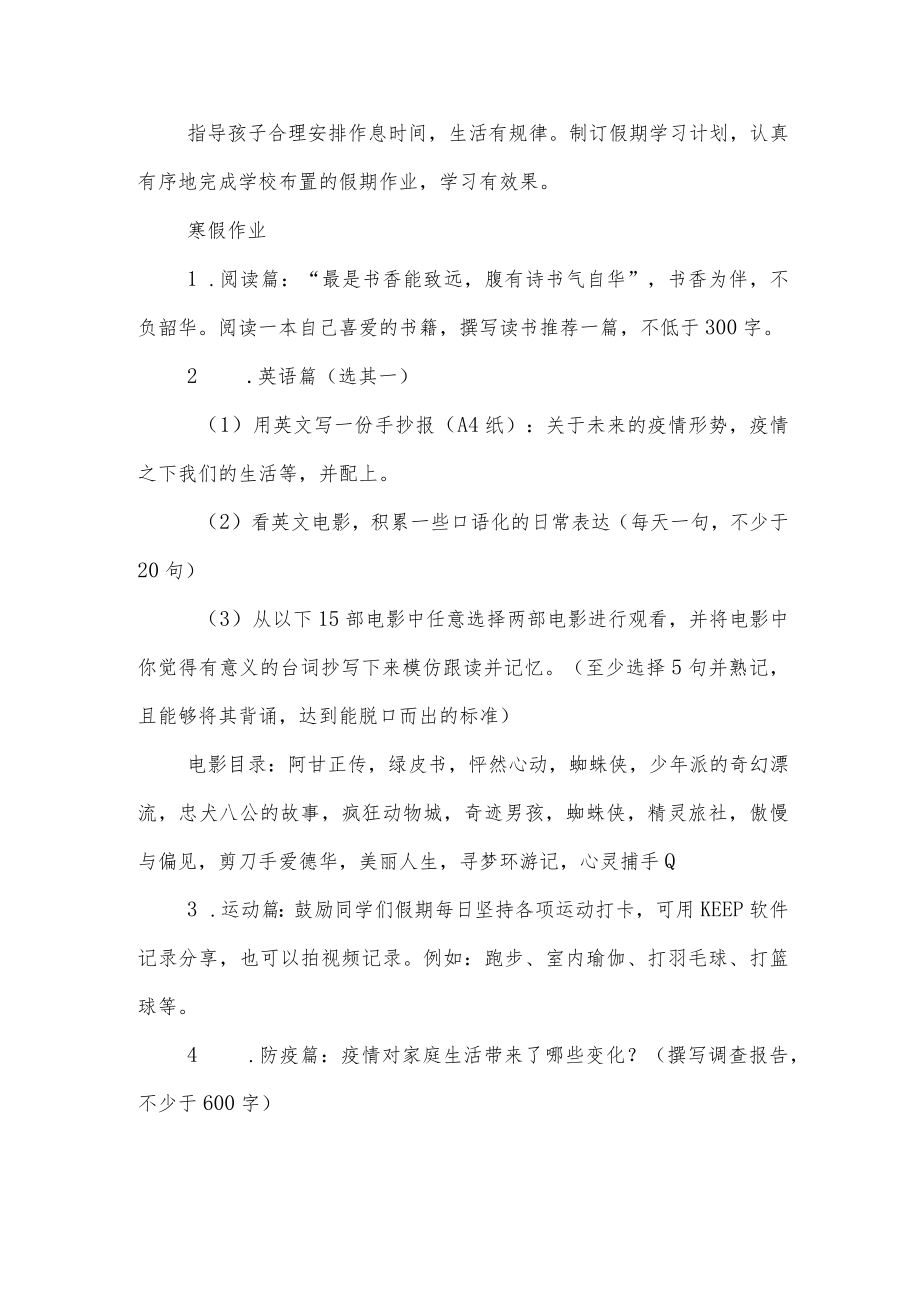 职业技术学校2023年寒假致家长的一封信.docx_第2页