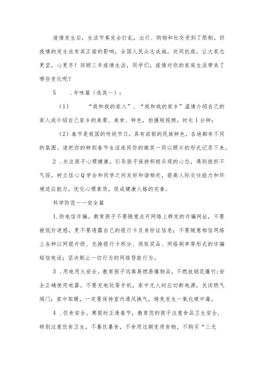 职业技术学校2023年寒假致家长的一封信.docx_第3页