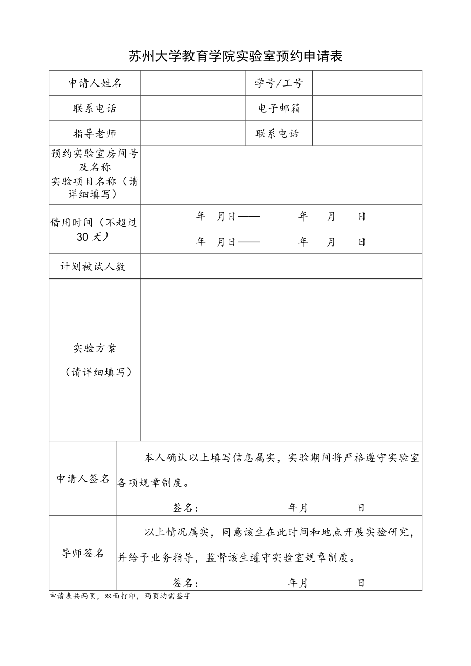 ERP实验研究预约申请表.docx_第1页