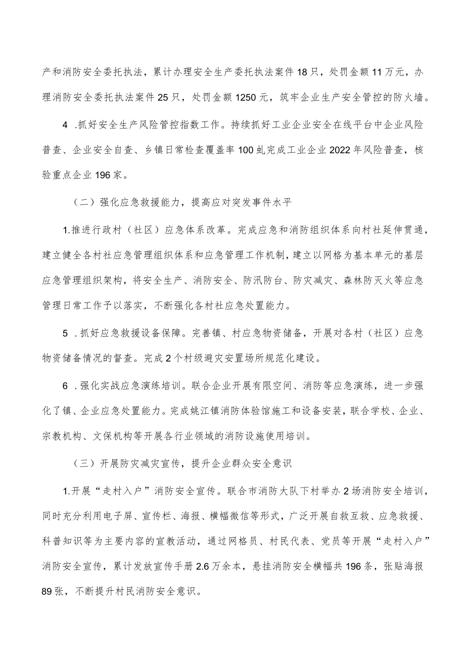 镇应急消防管理办工作总结.docx_第2页