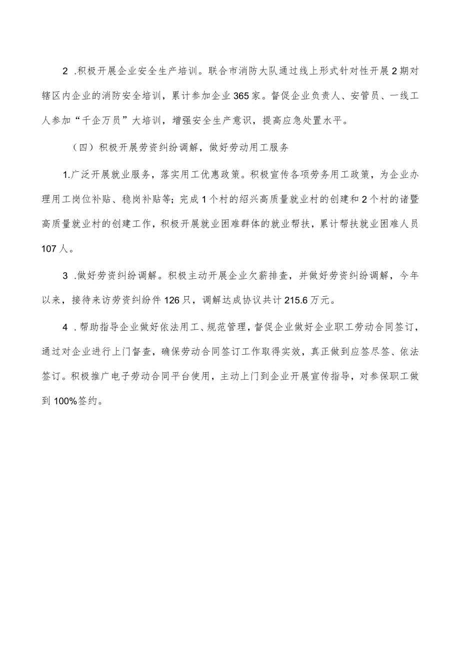 镇应急消防管理办工作总结.docx_第3页