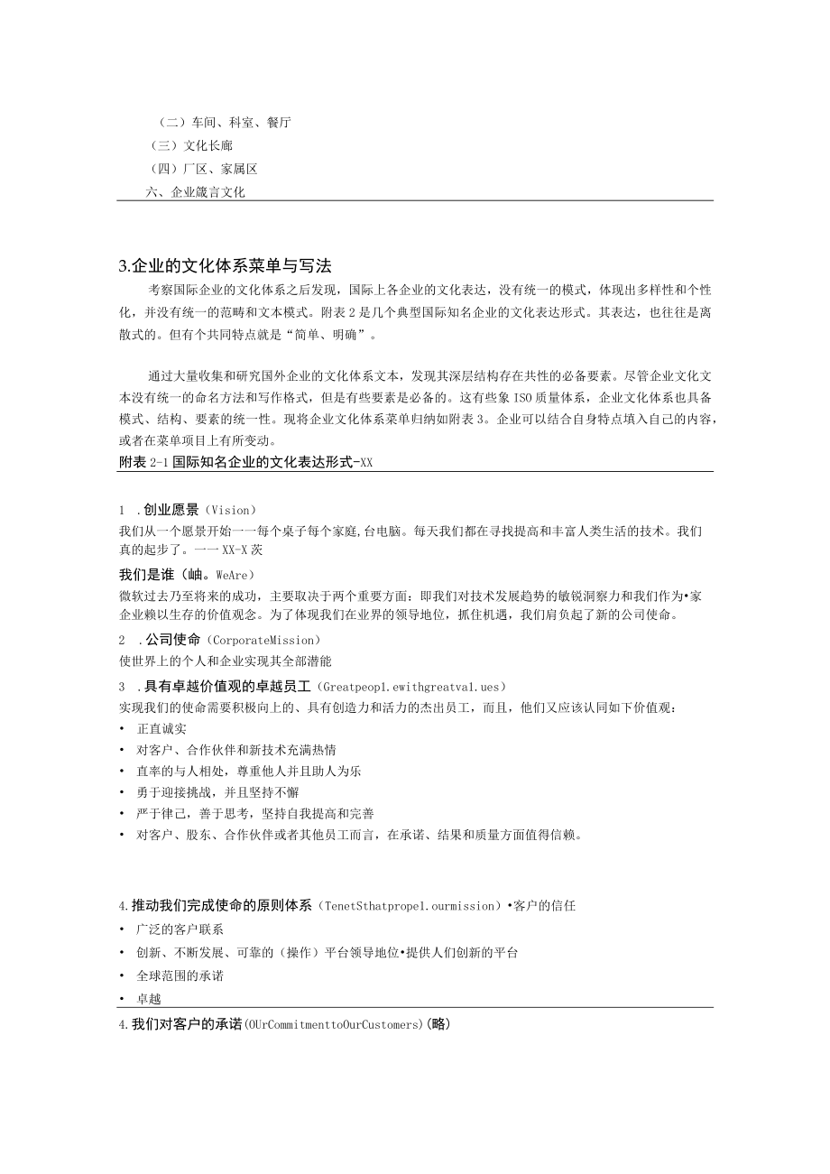 如何编写梳理提炼公司企业文化文案(方案).docx_第3页