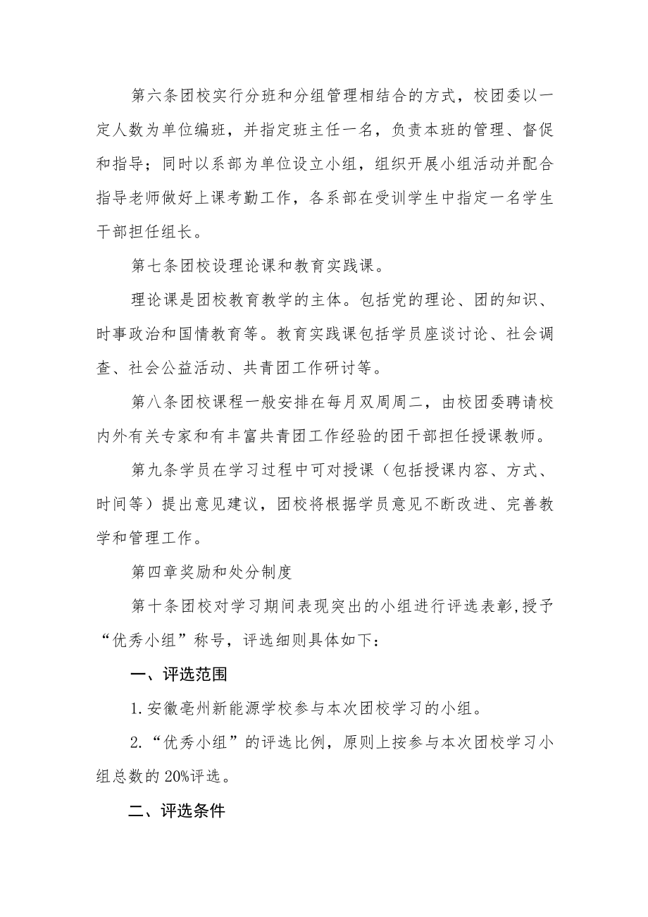 学校团校管理制度.docx_第2页