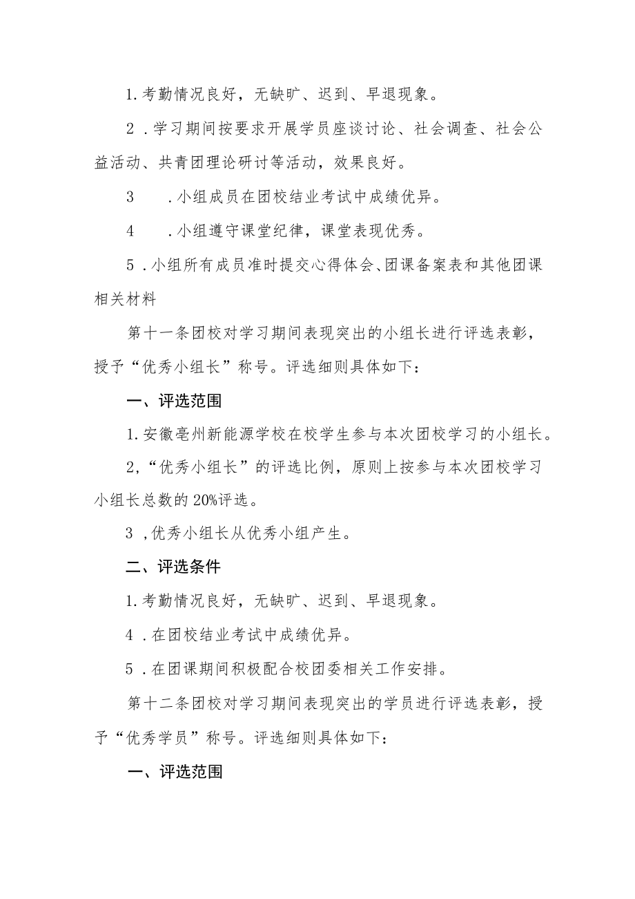 学校团校管理制度.docx_第3页