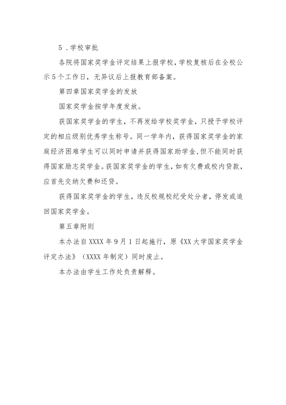 大学国家奖学金评定办法.docx_第3页