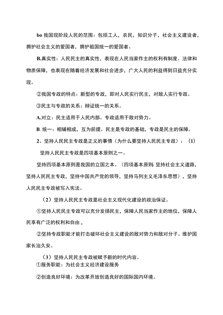 人民民主专政的本质.docx_第2页