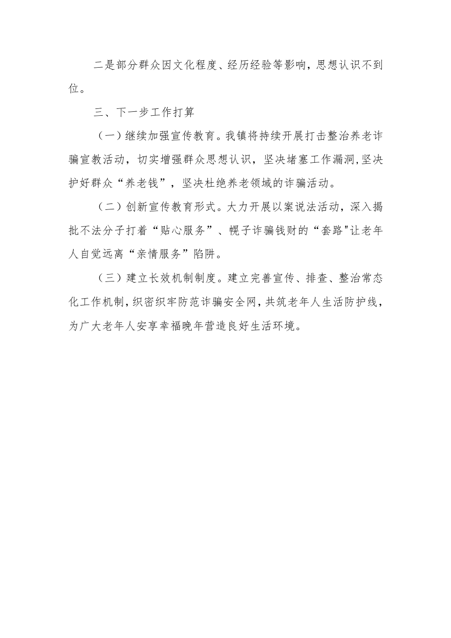 XX镇关于我镇打击整治养老诈骗专项行动宣教工作情况报告.docx_第3页