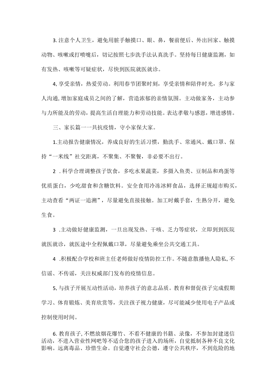 乡中心学校致全校师生及家长一封信.docx_第2页