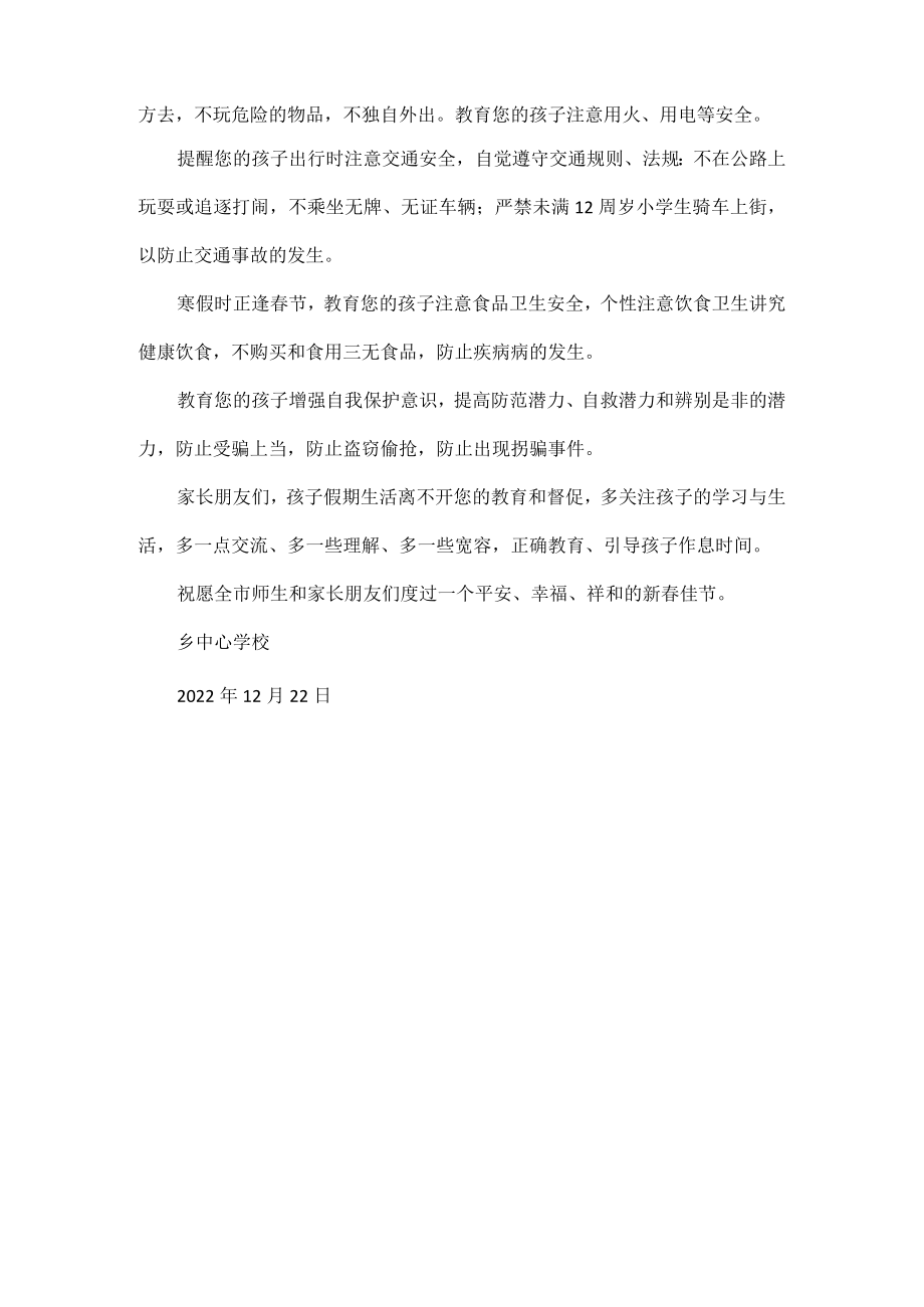 乡中心学校致全校师生及家长一封信.docx_第3页