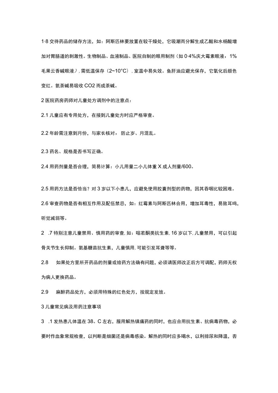 儿童合理用药.docx_第2页