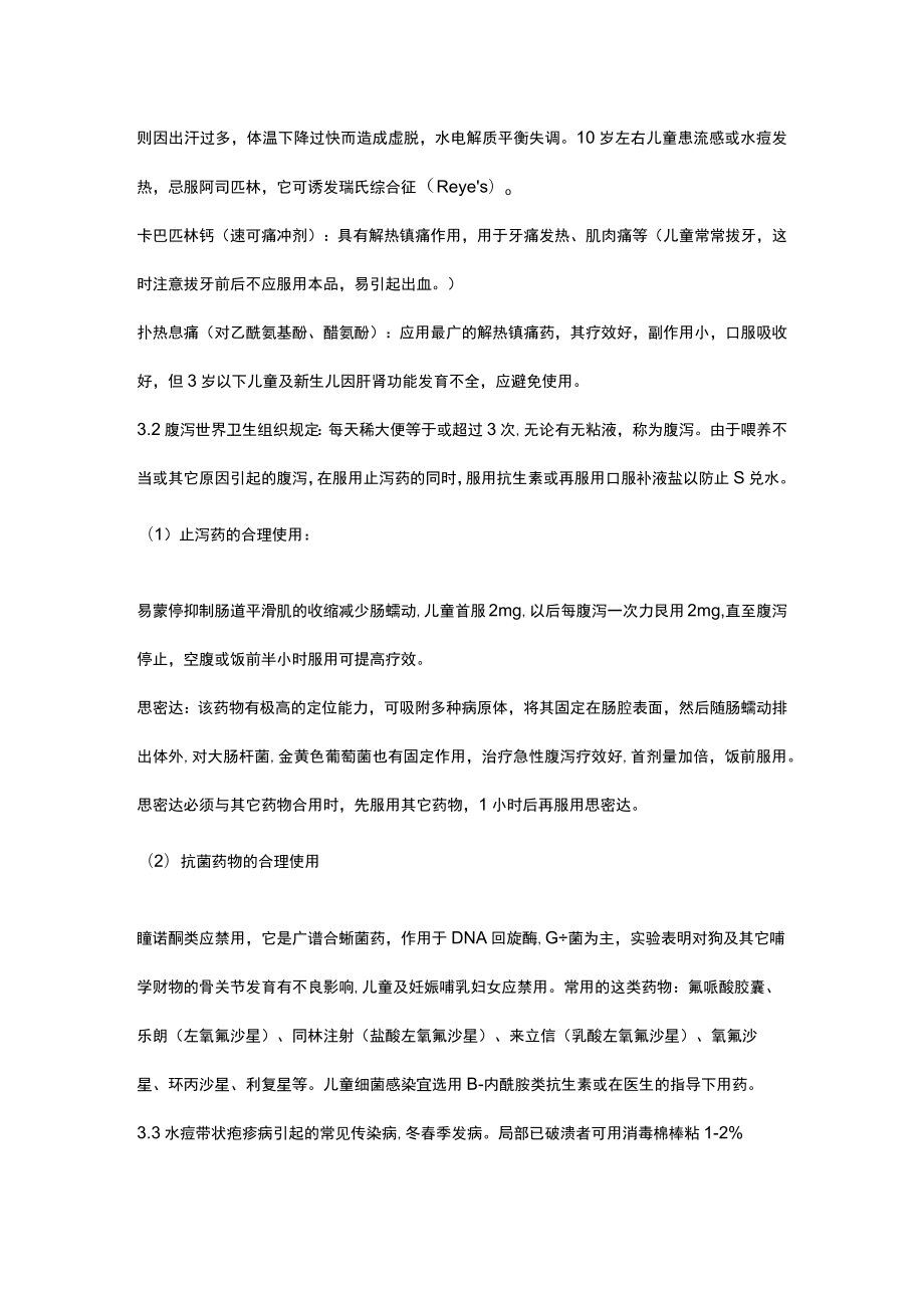 儿童合理用药.docx_第3页