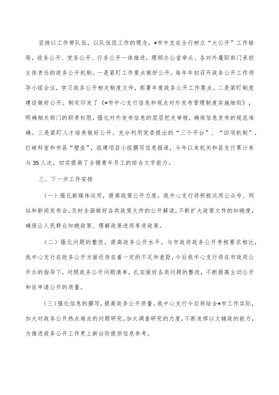 银行2022年政务公开工作总结.docx_第3页