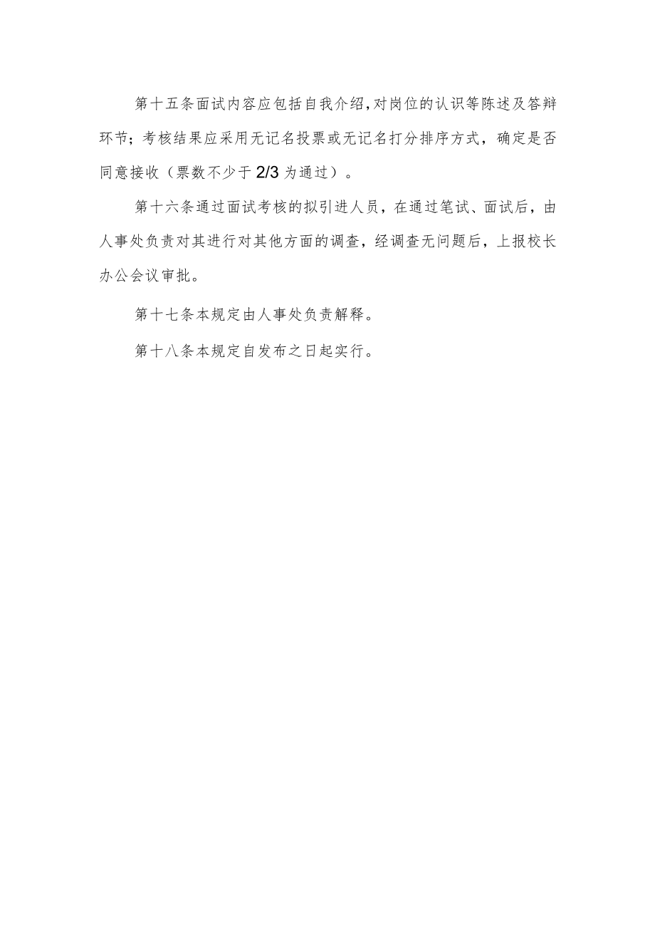 大学非教师系列人员引进暂行规定.docx_第3页