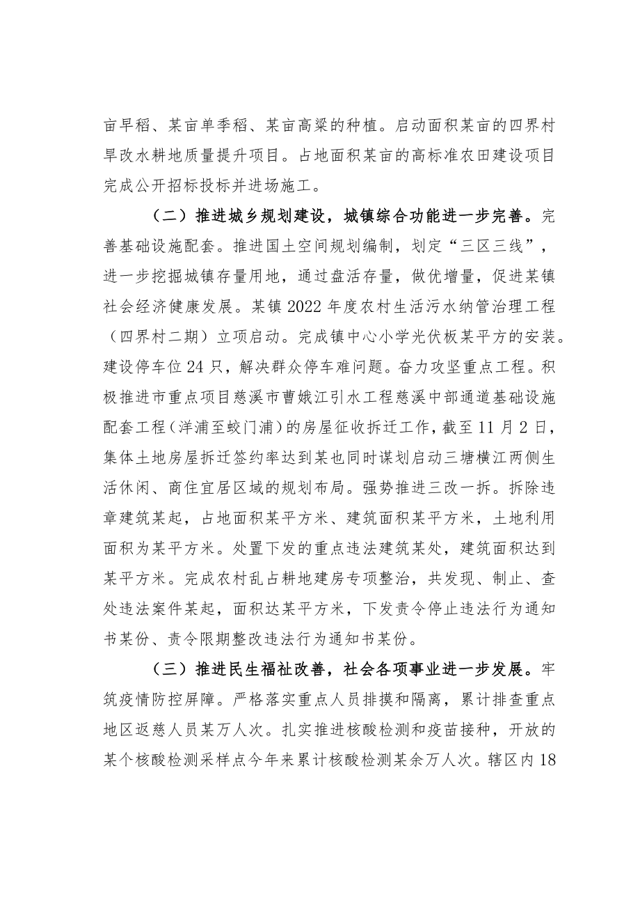 某某镇2022年工作总结及2023年工作思路.docx_第2页