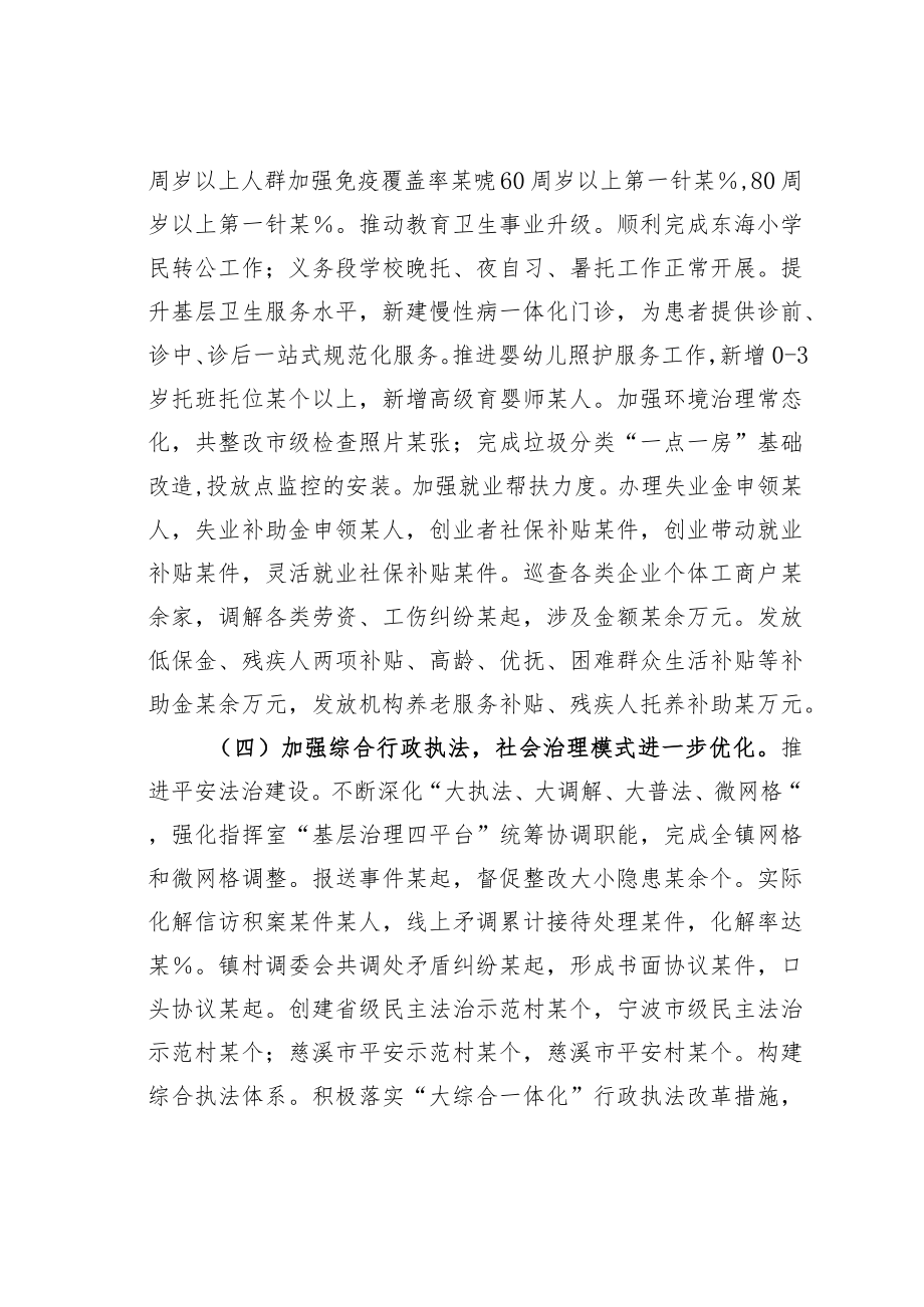 某某镇2022年工作总结及2023年工作思路.docx_第3页