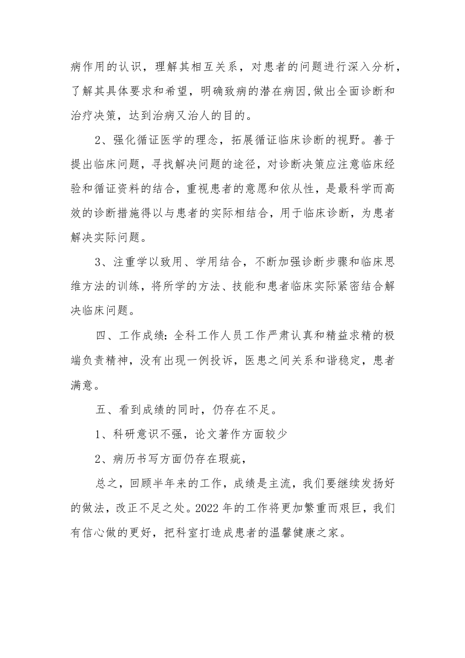 医院科室年度工作总结.docx_第2页