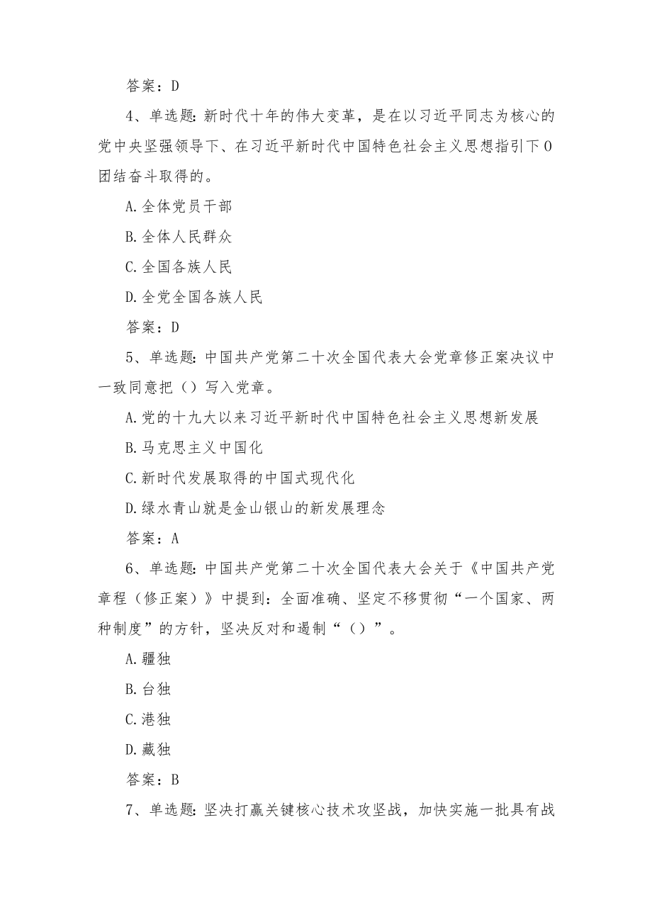 学习二十大知识测试题题库及答案（共4套题）.docx_第2页