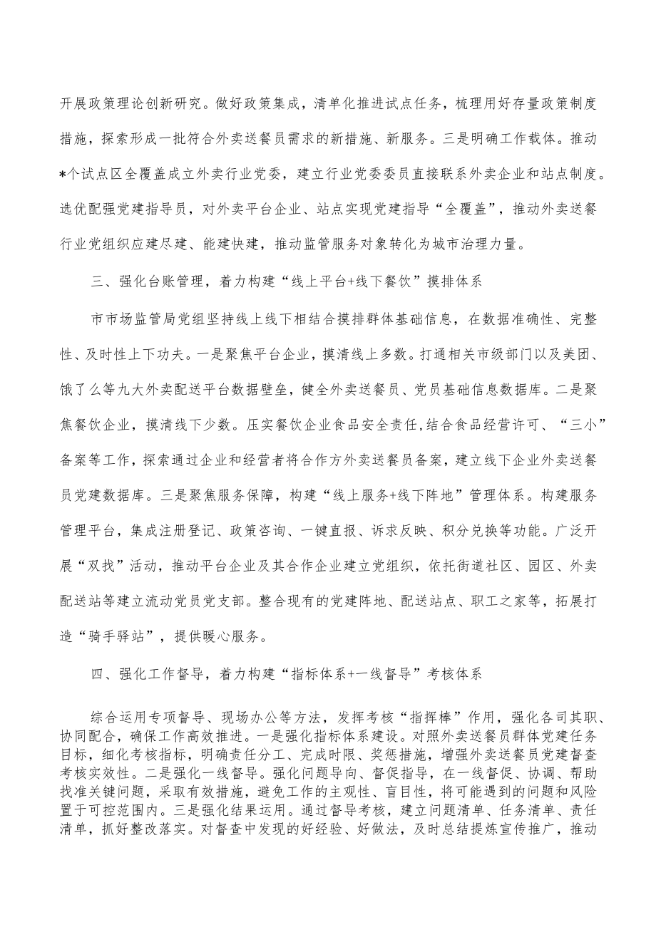 外卖送餐员群体党建经验做法亮点.docx_第2页