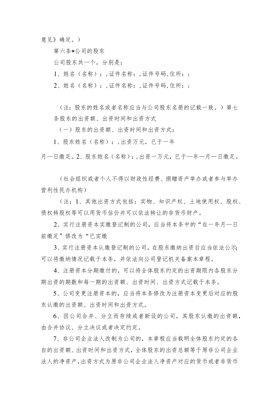 非学科类校外培训机构某有限责任公司章程范本.docx_第3页