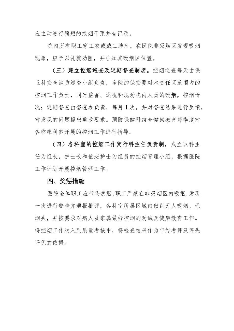 医院全面开展控烟行动月活动实施方案.docx_第3页