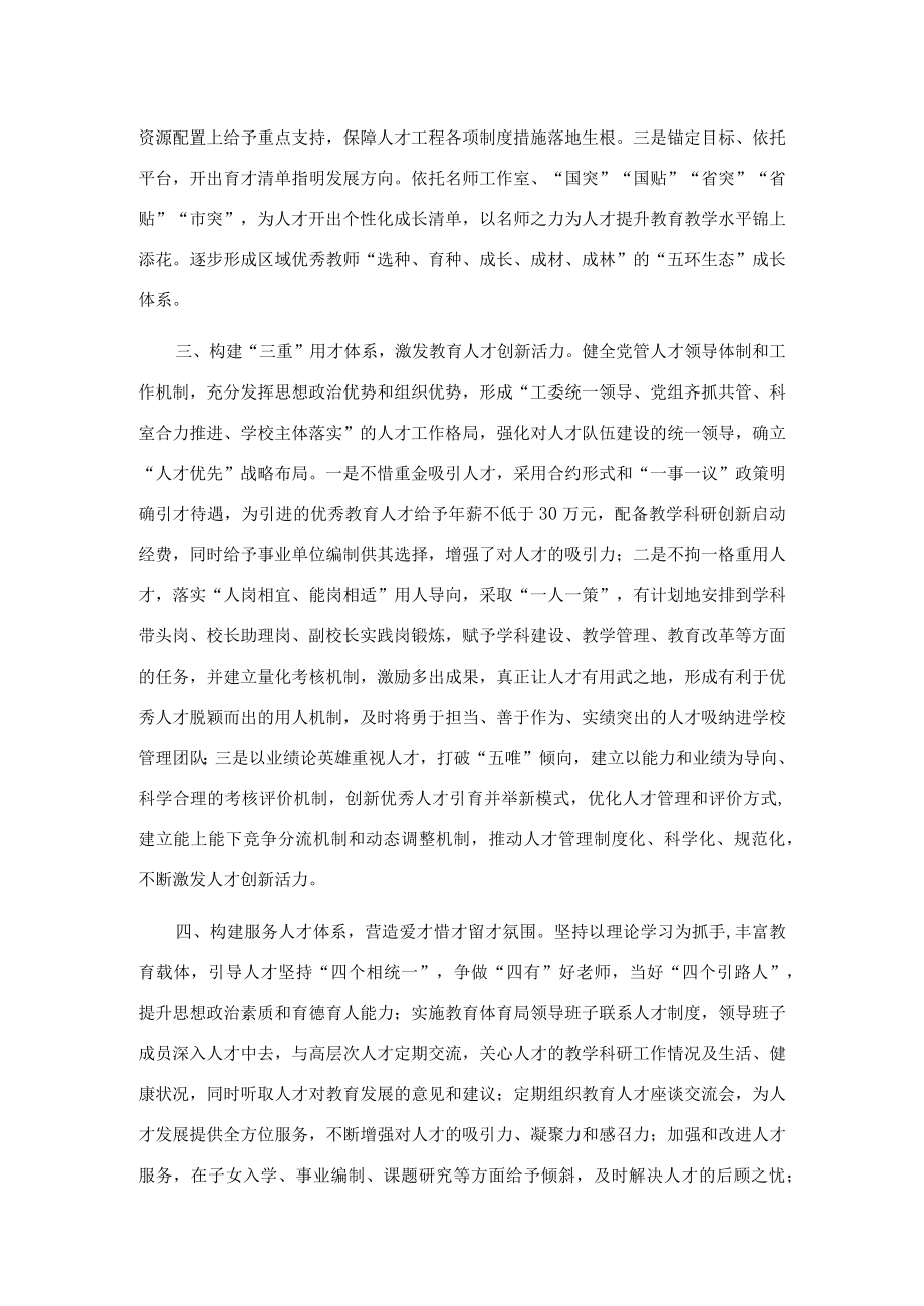 教育人才队伍建设经验交流材料.docx_第2页