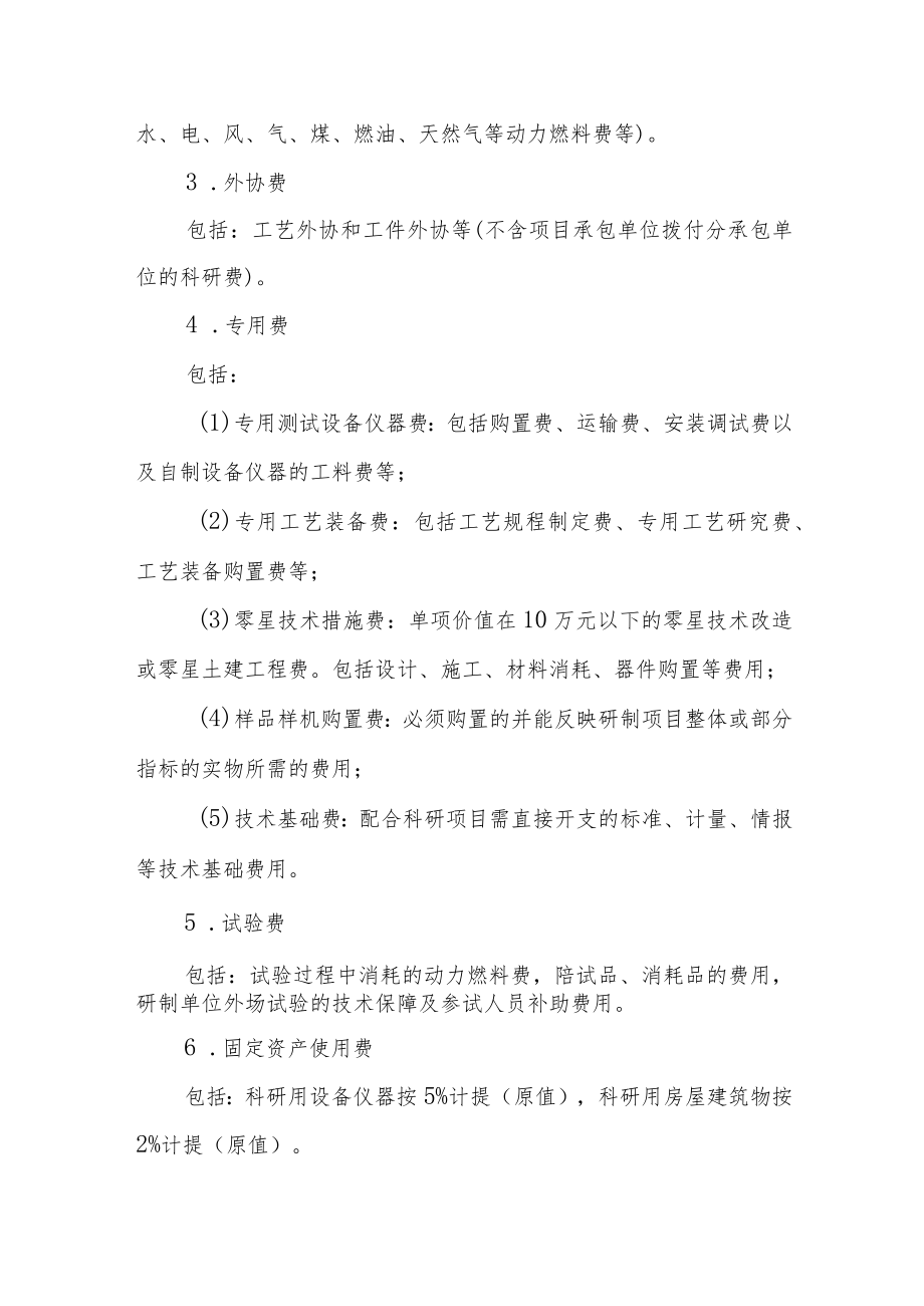 大学国防科研经费报账及帐务处理办法.docx_第2页