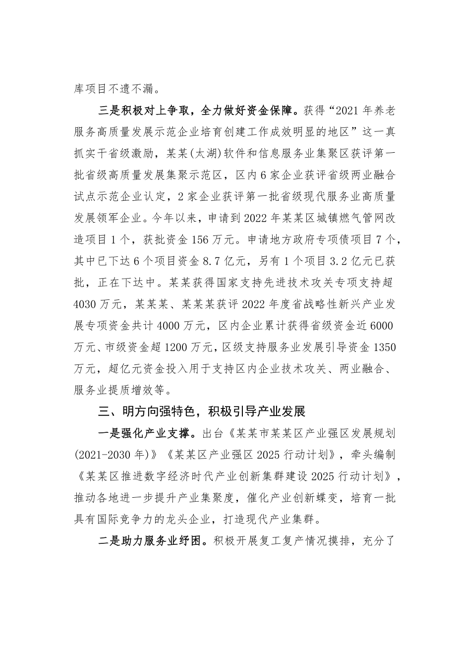 某某区发改委2022年工作总结及2023年工作计划.docx_第3页