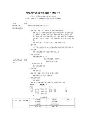 973计划资源环境领域项目数据汇交.docx