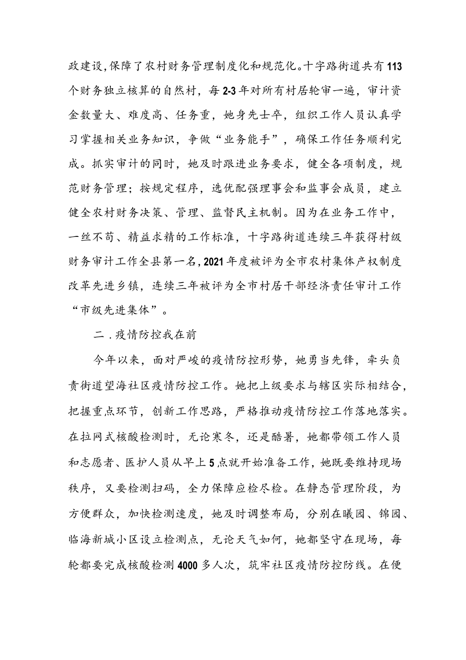 党员代表个人先进材料（共二篇）.docx_第3页