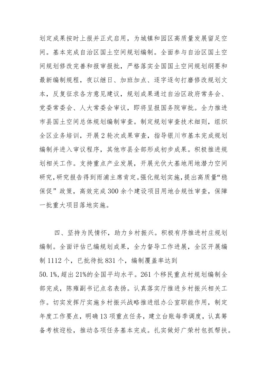 自然资源规划厅处室党支部书记抓党建述职报告.docx_第3页