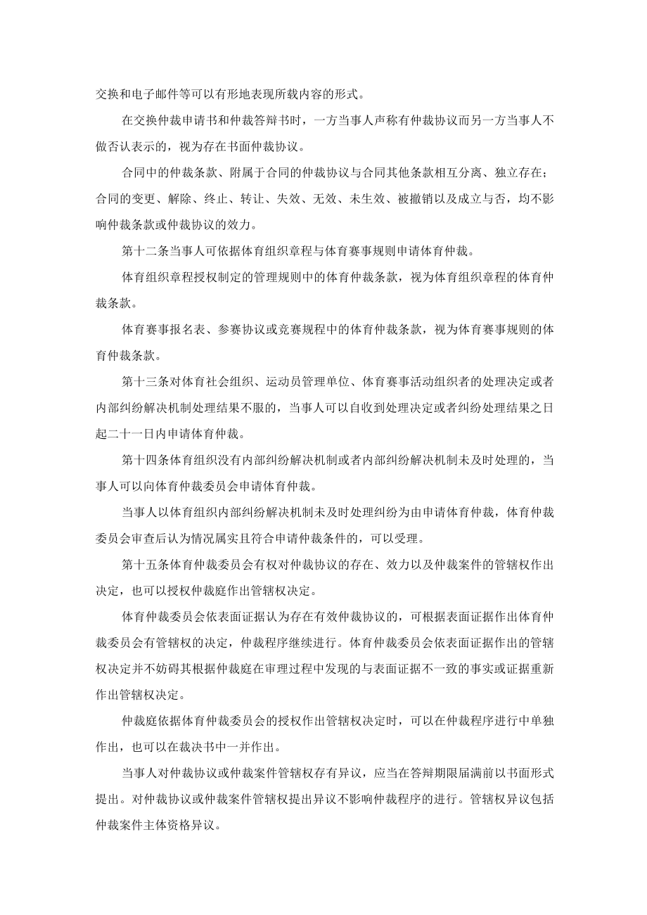 体育仲裁规则、中国体育仲裁委员会组织规则.docx_第3页