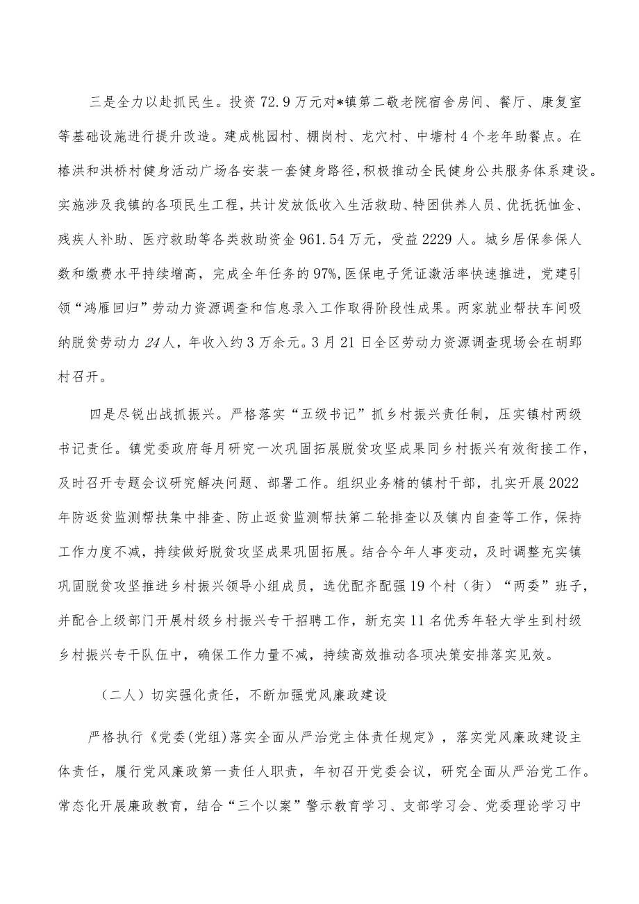 镇书记2022年述职述德述廉报告.docx_第2页